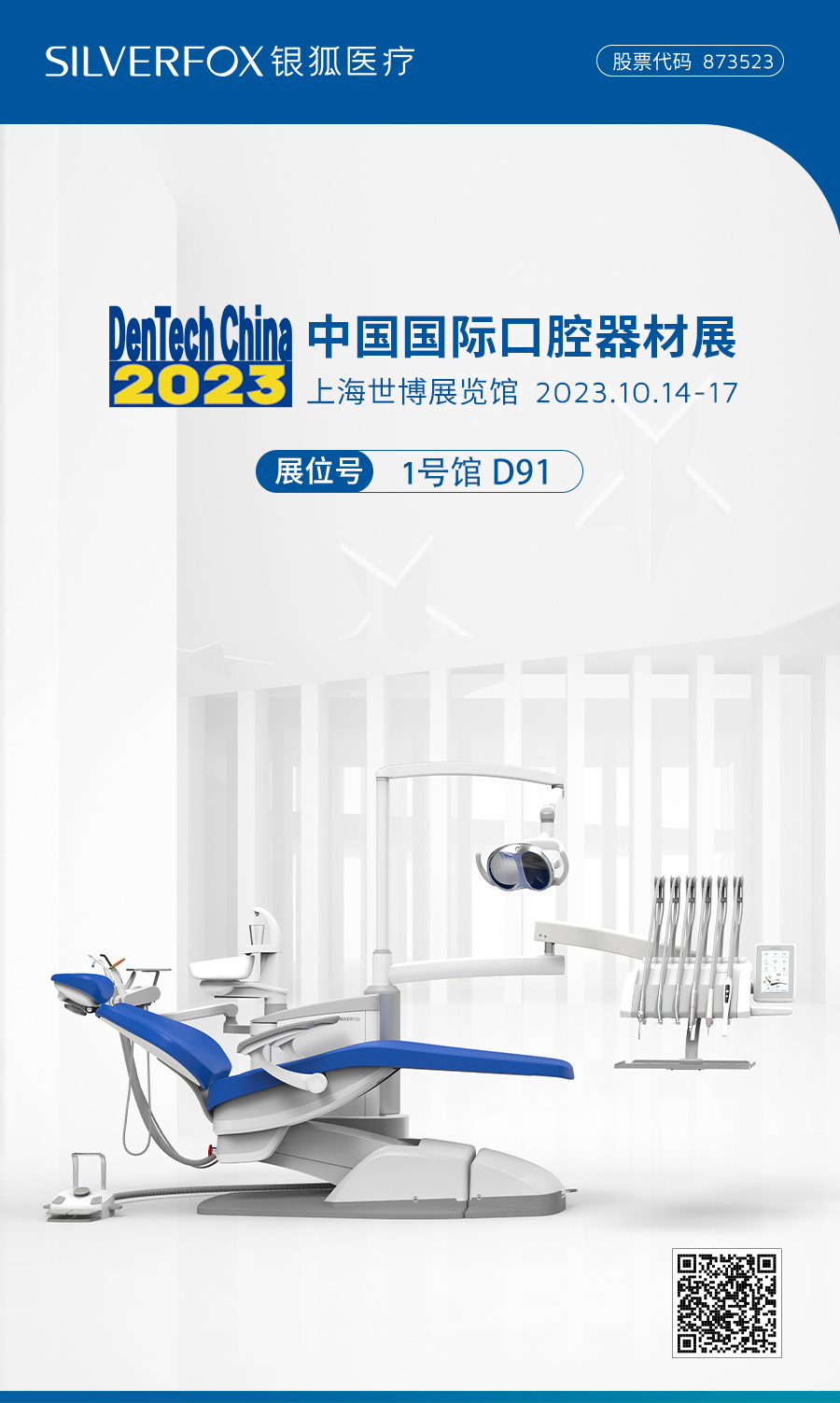 上海口腔展牙椅推文2_01
